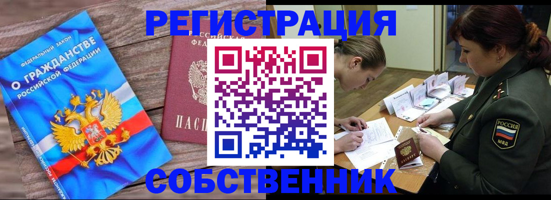 прописка от собственника в Нытве