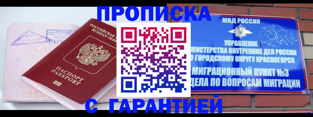 прописка законно в Нытве